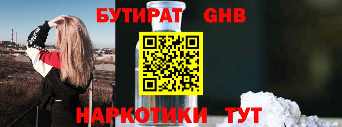БУТИРАТ BDO 33%  Вход с VPN  Юрга 