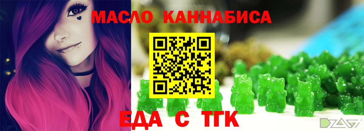 Еда ТГК марихуана  Вход с VPN  Юрга 