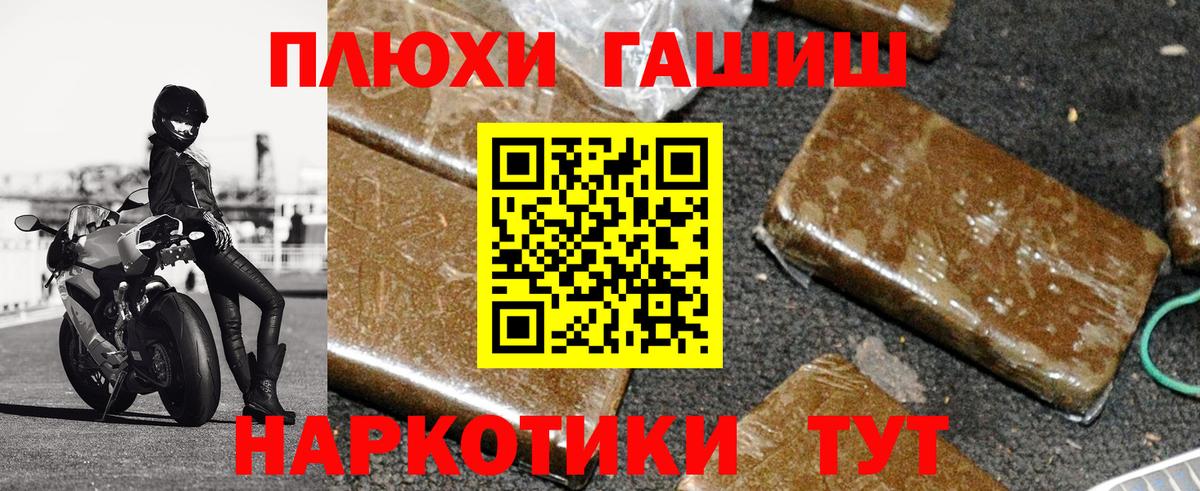 Гашиш  ГАШ хэш  Вход с VPN  Юрга 