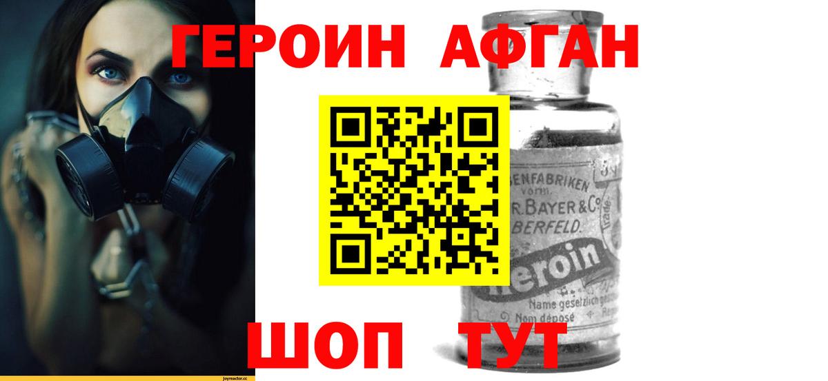 Героин белый Юрга