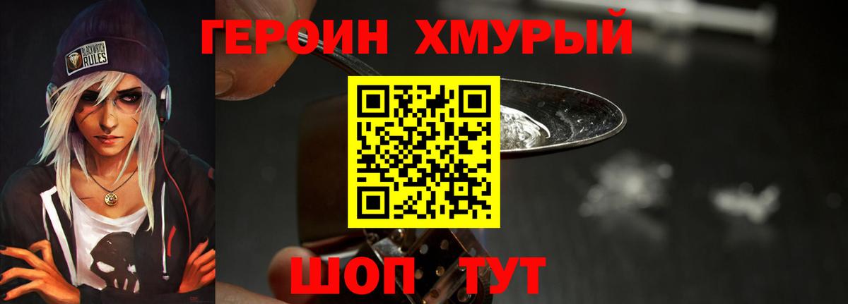 Юрга  Героин Heroin  Вход с VPN 
