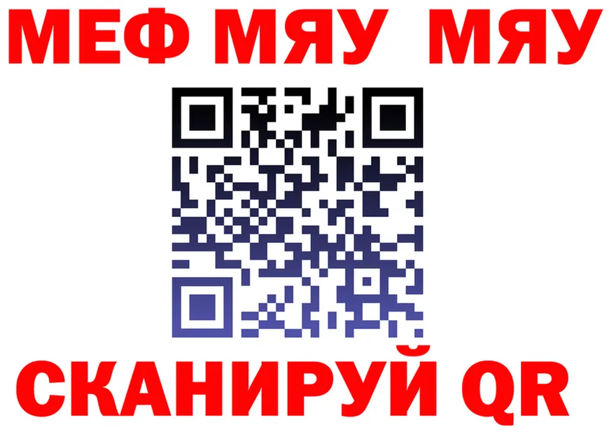 МЯУ-МЯУ 4 MMC сайт shop kraken Юрга