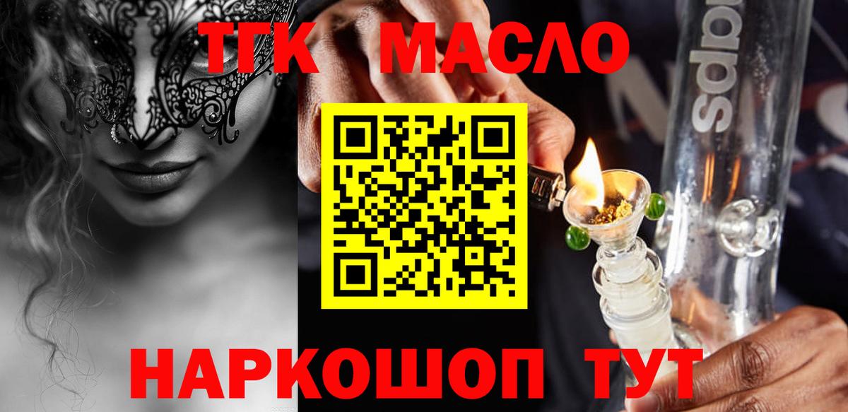 Дистиллят ТГК жижа  Вход с VPN  Дистиллят ТГК Wax  Юрга 